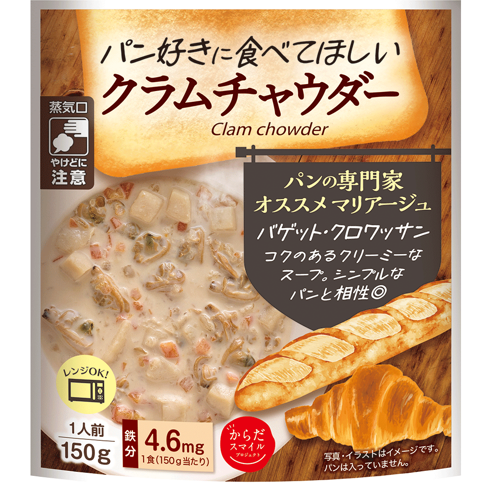 パン好きに食べてほしいクラムチャウダー